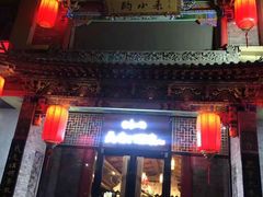 门面-来小酌·长安酒家(翠庭大厦店)