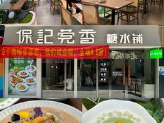 -万科生活广场(东莞松山湖店)
