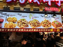 -丁家坡洋芋·观音桥好吃街A区(全国总店)