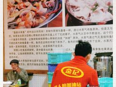 -金记