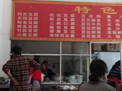 -天回镇何氏豆腐(总店)