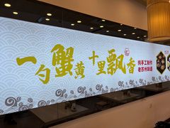 -朱洪元苏式面馆(绿宝广场店)