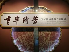-浙江省博物馆(孤山馆区)