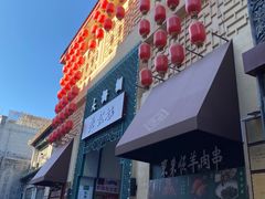 -北京前门大栅栏