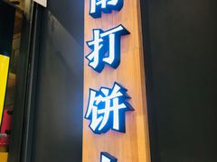 -汪保来(杭州解放路店)