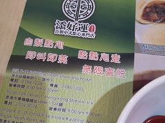 -添好运点心专门店(北角店)