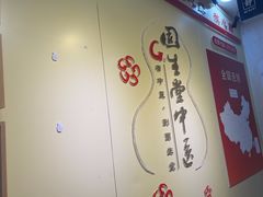 -固生堂中医连锁·推拿正骨·针灸艾灸(崇安寺分院)