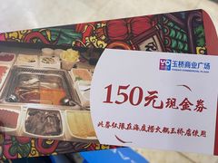 -海底捞火锅(玉桥商业广场店)