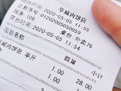 -清真永恒华威肉饼(潘家园店)
