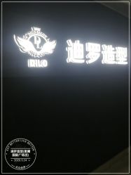-迪罗造型•潮色接发