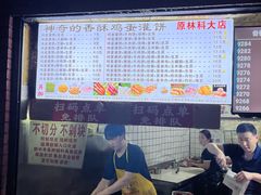 -神奇的香酥鸡蛋灌饼