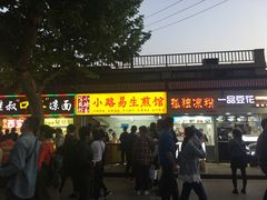 门面-小路易生煎馆(前进五路店)