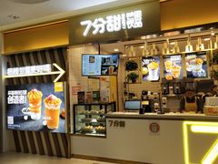 -7分甜芒果饮品(CCPARK创意港店)