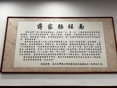 -蒋家肠旺面馆老店(合群路店)