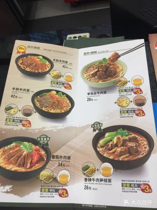 李先生加州牛肉面大王(北京酒仙桥店)菜单图片