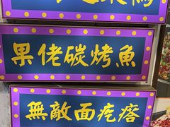 -张果佬年糕卷(科巷店)