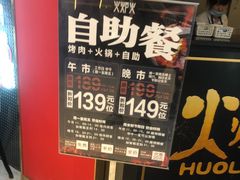 -火炉火自助餐(枫蓝国际店)