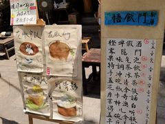 -悟饮门市景店