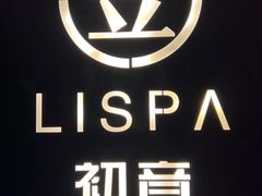 -八号公馆·老上海SPA(深圳北站店)