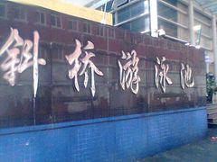 -大同中学游泳