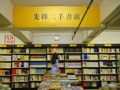 店内环境-先锋书店(五台山总店)