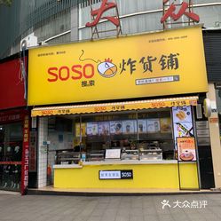 soso搜索炸货铺