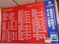 -笑云开汤包店(网巾市店)
