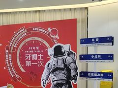 -牙博士口腔品牌连锁(杨浦店)