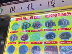 菜单-昌顺马记小吃店(昌盛园店)