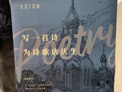 -思南书局·诗歌店