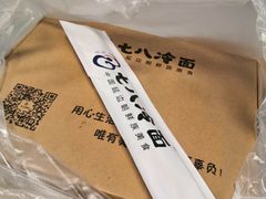 -七八冷面·延边朝鲜族美食(圣熙八号店)