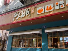 -兴旺阁(温岭钟楼店)