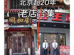 -蝎王府羊蝎子(虎坊桥总店)