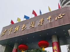 -中国人民解放军空军特色医学中心(空军总医院)
