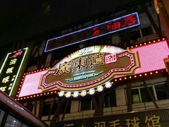 -广东道至正餐厅(区庄店)