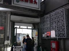 门面-天泽祥·鼓楼馒头(鼓楼店)