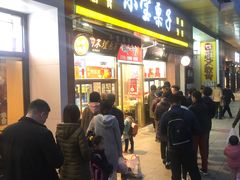 等位区-小宝栗子(嘉华国际商业中心店)