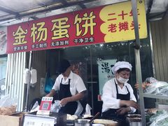 门面-金杨老摊头蛋饼(金口路店)