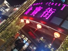 门面-阿甘锅盔(中关村食宝街店)