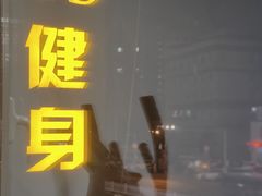 -VS私人健身工作室