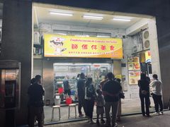 -师傅仔美食(东华老店)