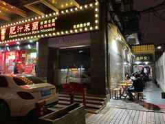 门面-沪西老弄堂面馆(定西路店)