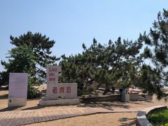 -老虎石海上公园