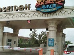 -波塞冬旅游度假区