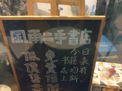 -风雨书店(下城店)