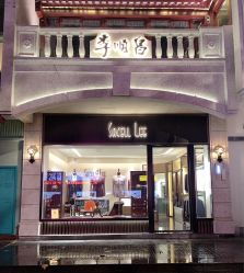 -李顺昌 SACELL LEE (旗舰店)