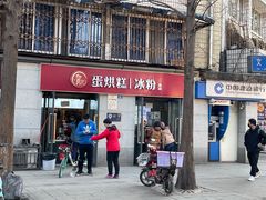 门面-贺记蛋烘糕(文庙西街店)