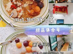 -堂屋糖水店(愚园店)