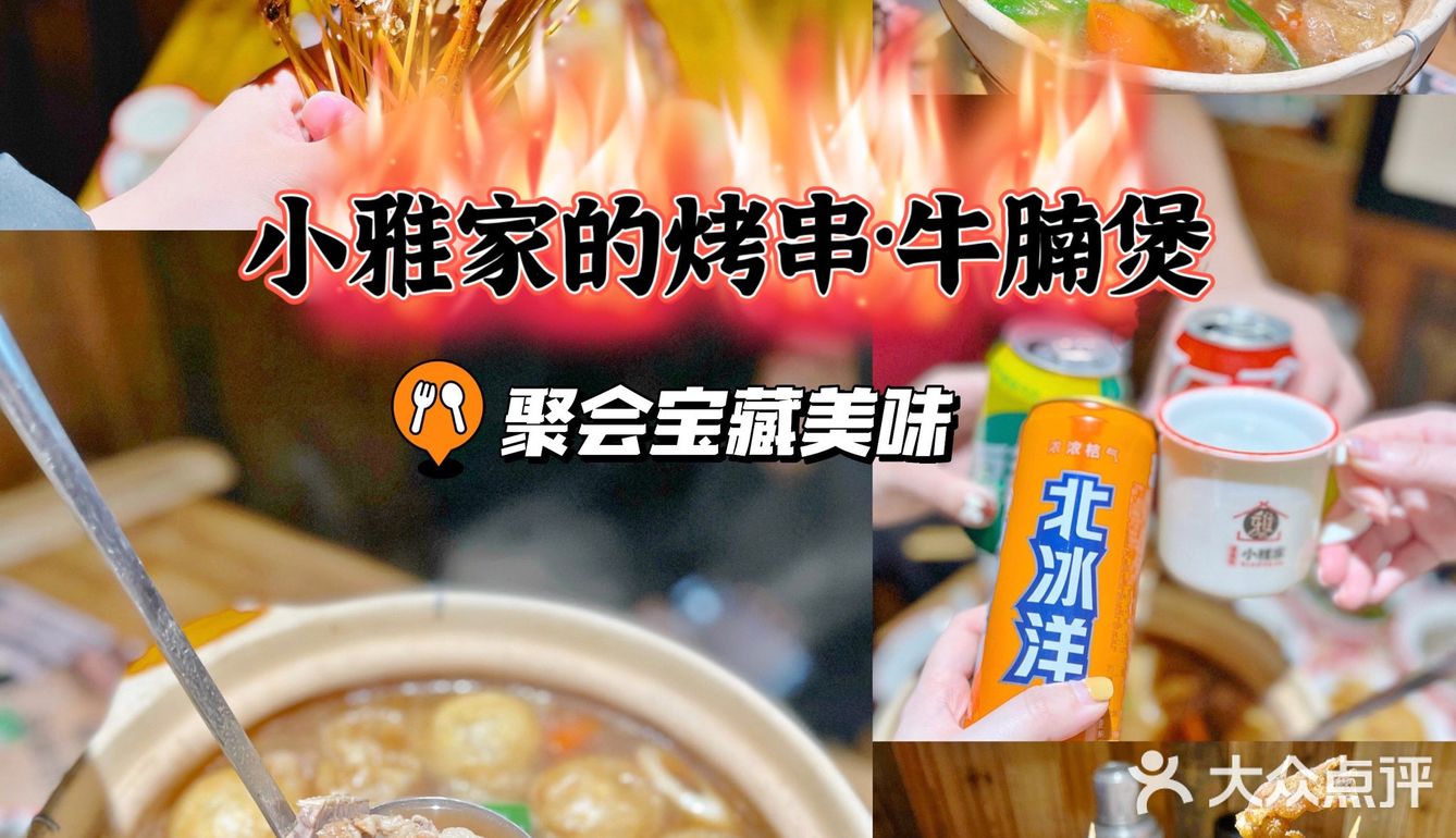 🔥朋友聚会就来小雅家｜美味串串吃到high