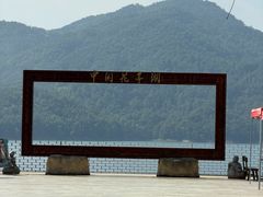 -花亭湖风景名胜区